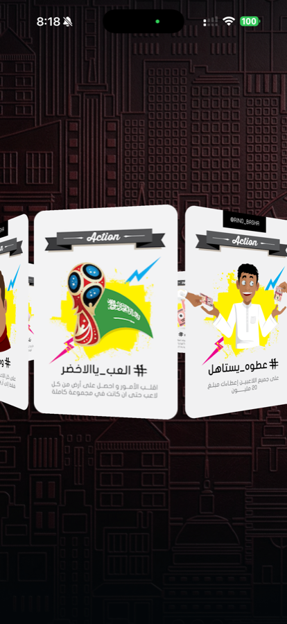 لقطة الكروت البيضاء داخل تطبيق هاشتاق ديل