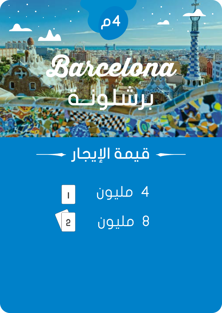 كرت أرض برشلونة