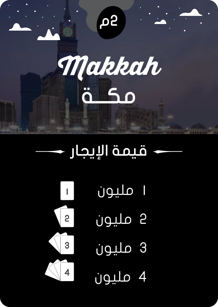 مكة
