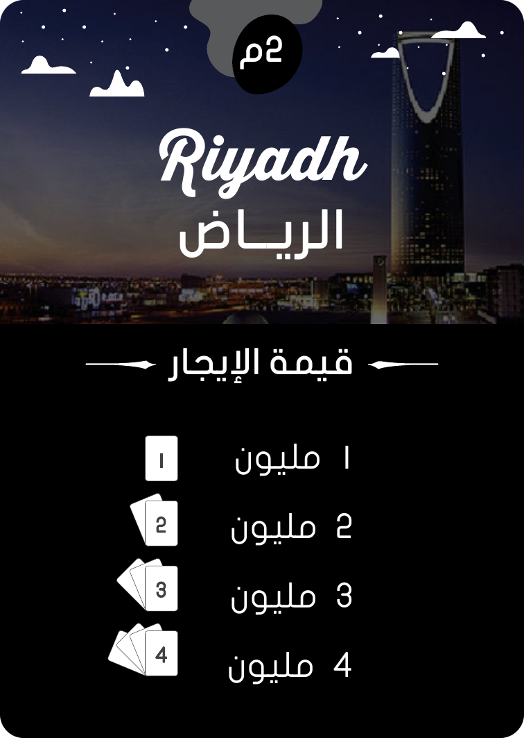 الرياض