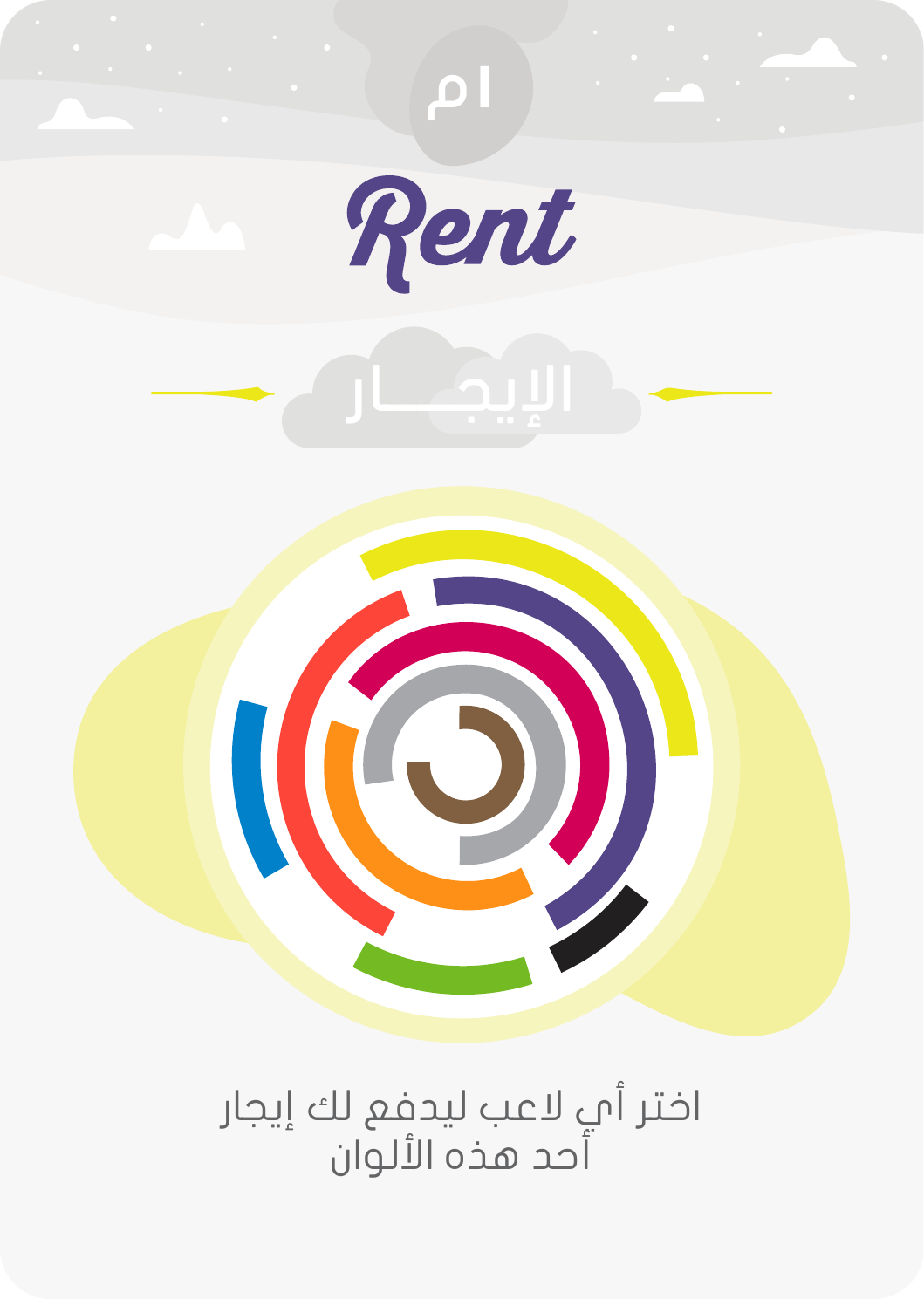 إيجار متعدد الألوان